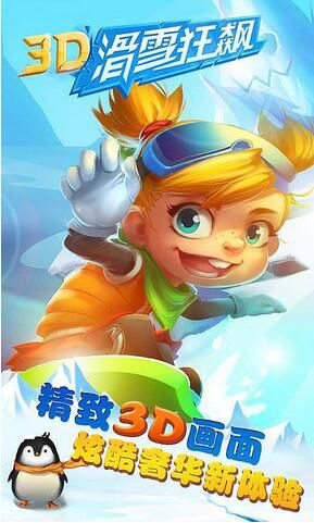 3D滑雪狂飙破解版游戏截图2