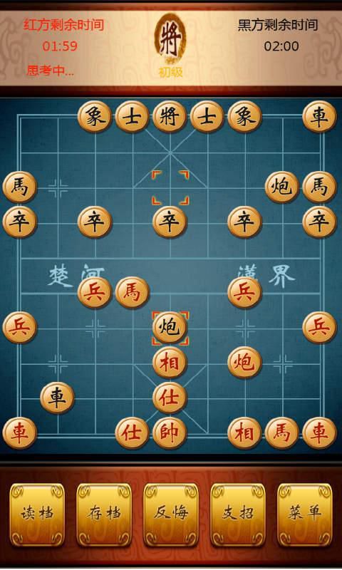 象棋-艺世界破解版游戏截图2