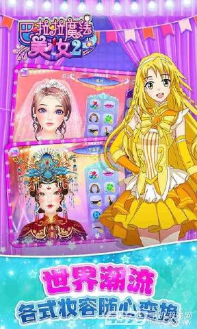 巴啦啦魔法美妆2破解版游戏截图4