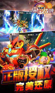 果宝战神破解版游戏截图0