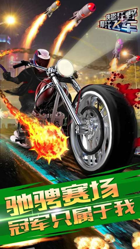 侠盗狂野摩托飞车破解版游戏截图4