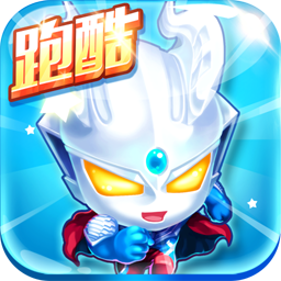 奥特曼酷跑:百变超人破解版