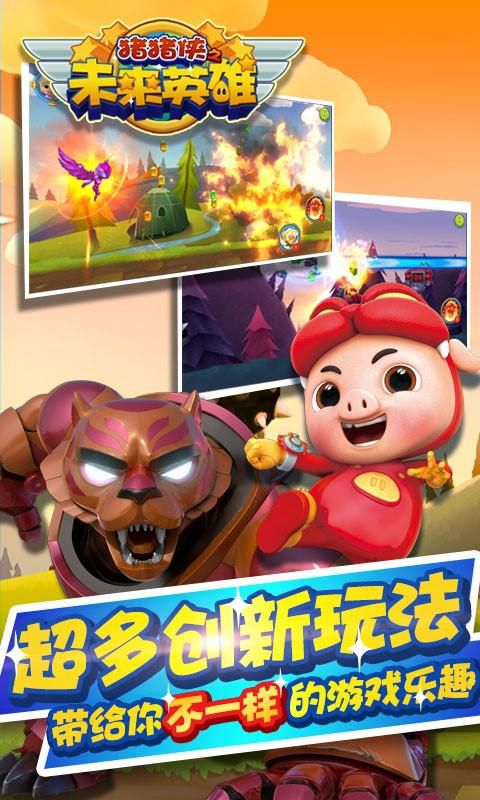 猪猪侠之未来英雄破解版游戏截图0