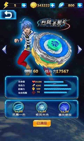 飓风战魂之热血陀螺破解版游戏截图3
