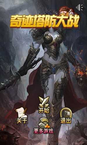 奇迹塔防大战破解版游戏截图3