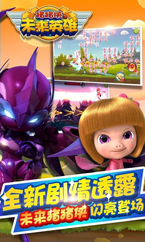 猪猪侠之未来英雄破解版游戏截图1