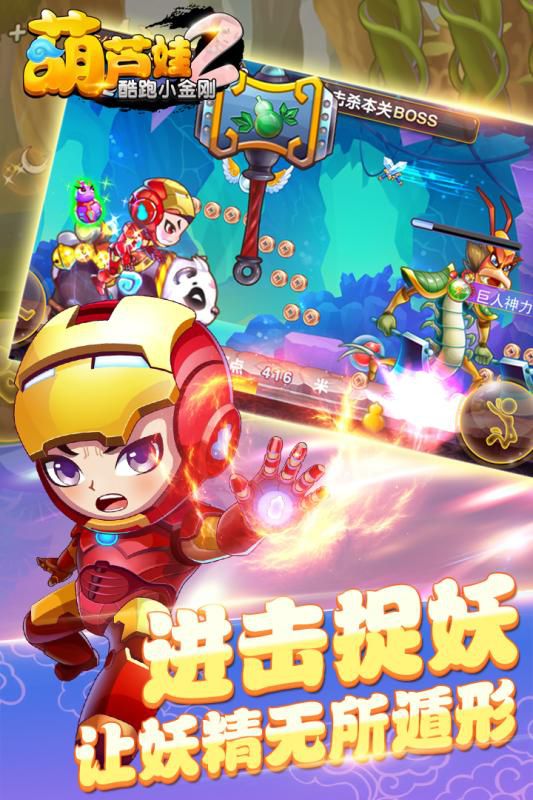 葫芦娃2酷跑小金刚破解版游戏截图2