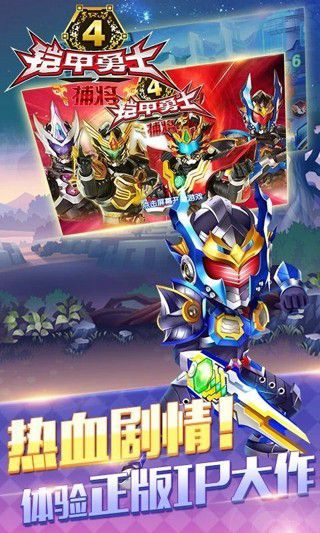 铠甲勇士4之捕将新版破解版游戏截图3