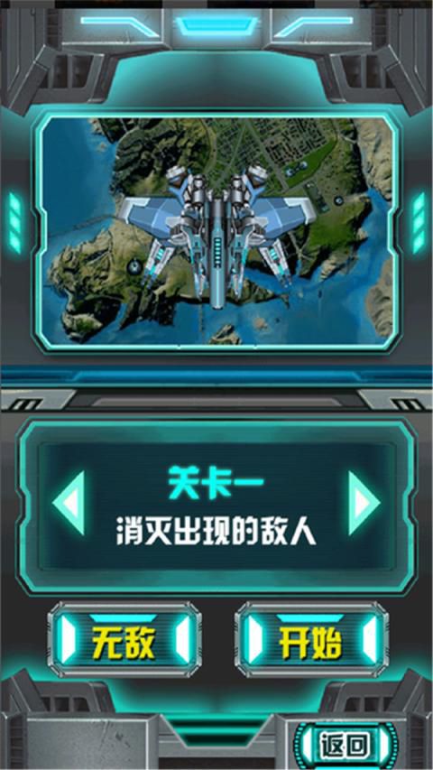 暗影战机破解版游戏截图3