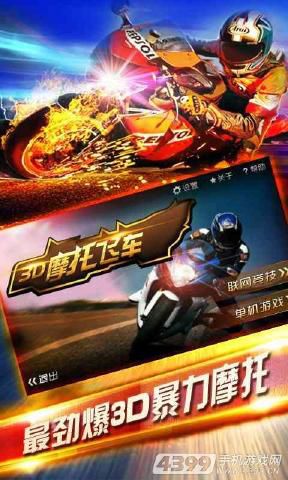 3D摩托飞车破解版游戏截图0