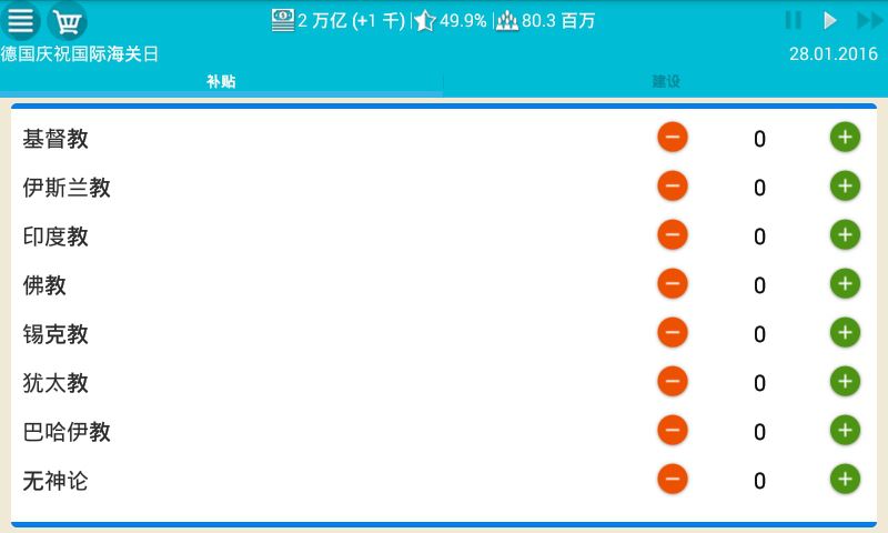 德国模拟器2破解版游戏截图0