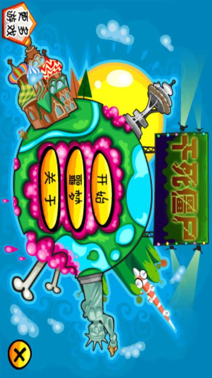 干死僵尸破解版游戏截图1