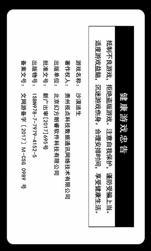沙漠逃生破解版游戏截图1