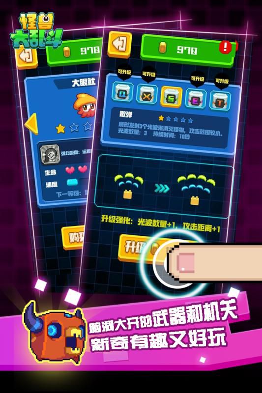 怪兽大乱斗游戏截图2