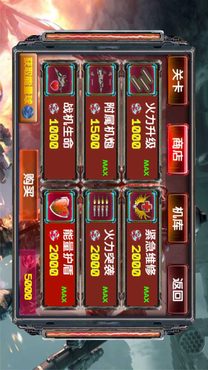 星际护卫战破解版游戏截图2