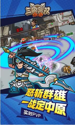 小小三国无双破解版游戏截图1