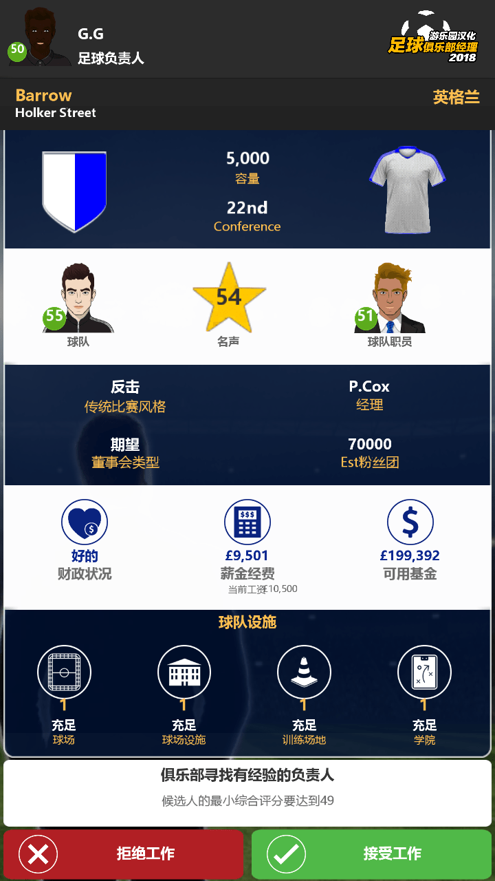 足球俱乐部经理18破解版游戏截图2