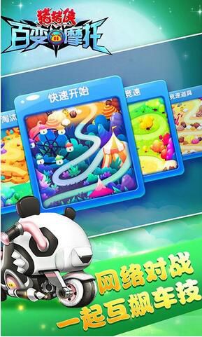 猪猪侠百变摩托破解版游戏截图2