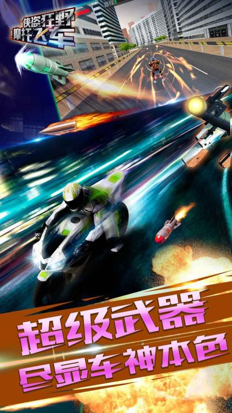 侠盗狂野摩托飞车破解版游戏截图3