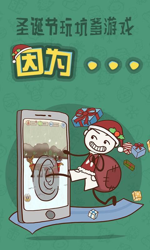 史上最坑爹的游戏6破解版游戏截图0
