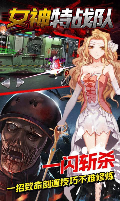 女神特战队破解版游戏截图2