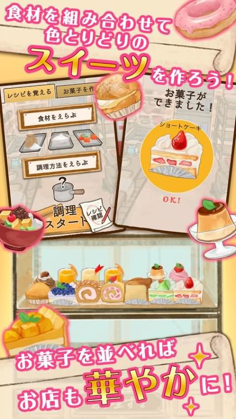 洋果子店ROSE破解版游戏截图1