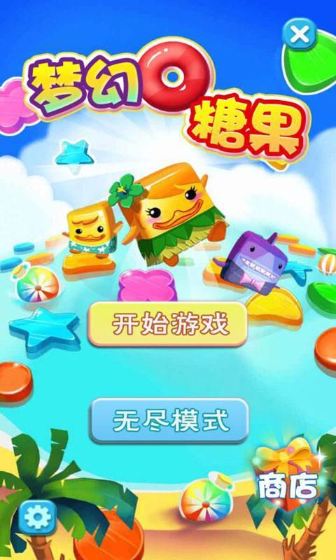 梦幻糖果破解版游戏截图0