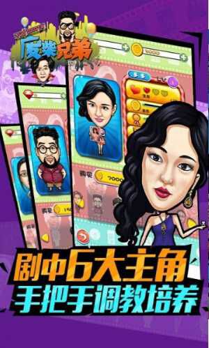废柴兄弟破解版游戏截图0