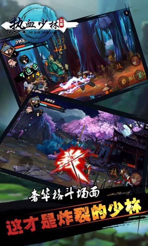 热血少林破解版游戏截图2