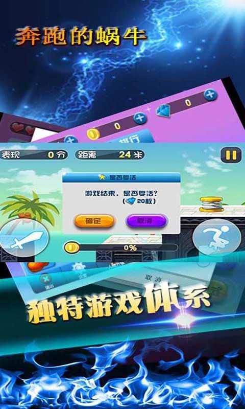 奔跑的蜗牛破解版游戏截图2