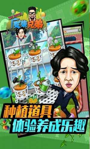 废柴兄弟破解版游戏截图2