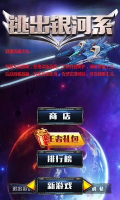 逃出银河系破解版游戏截图1