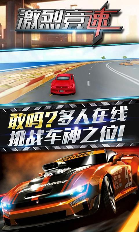 激烈竞速破解版游戏截图0