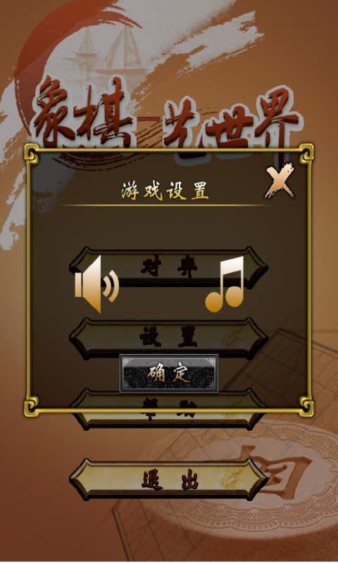 象棋-艺世界破解版游戏截图4