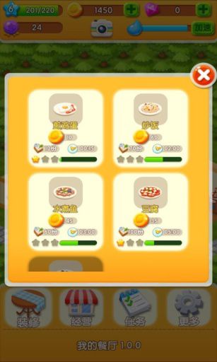 我的餐厅破解版游戏截图2