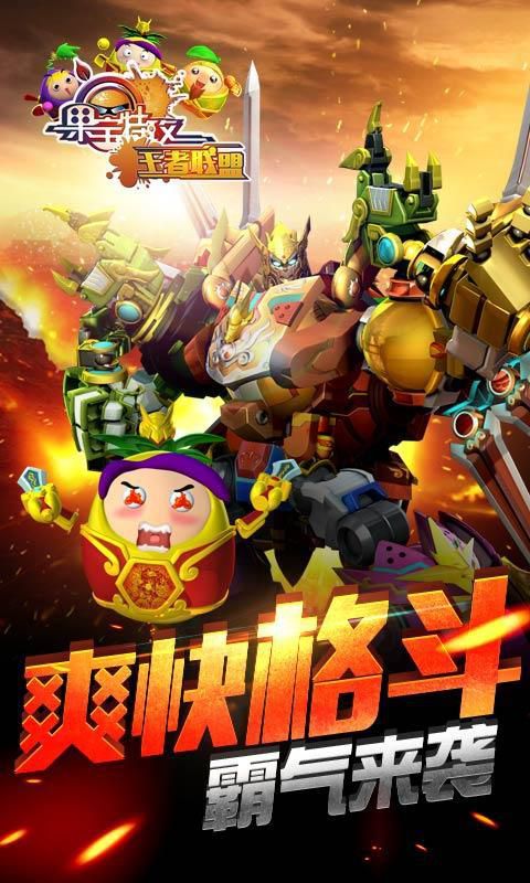 果宝特攻王者联盟破解版游戏截图3