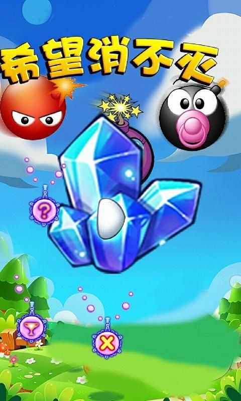 希望消不灭破解版游戏截图0