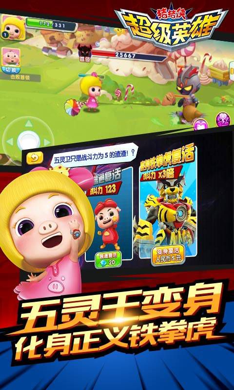 猪猪侠超级英雄破解版游戏截图3