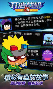 开心战机破解版游戏截图1