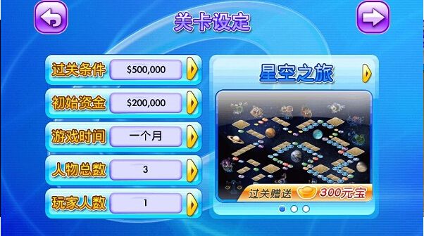 大富翁4FUN之轩辕剑6破解版游戏截图0