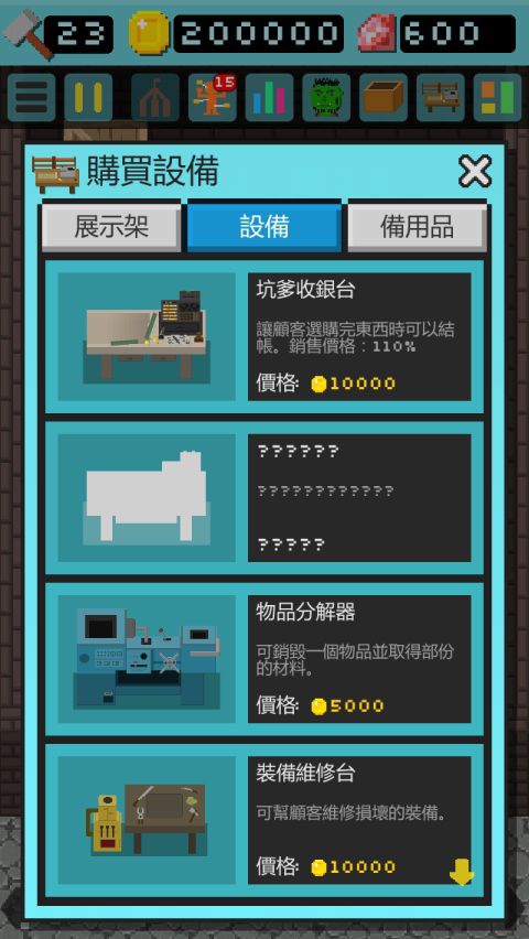 哥布林的道具屋破解版游戏截图2