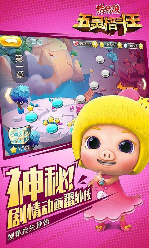 猪猪侠五灵格斗王破解版游戏截图0