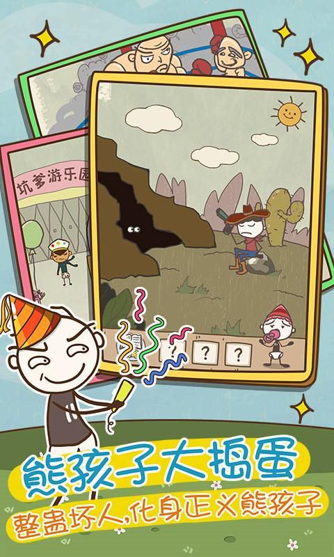 史上最坑爹的游戏9破解版游戏截图4