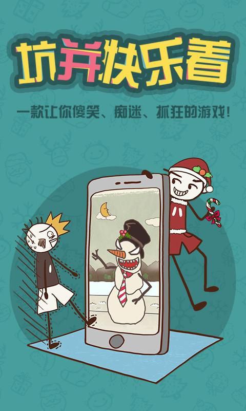 史上最坑爹的游戏6破解版游戏截图2