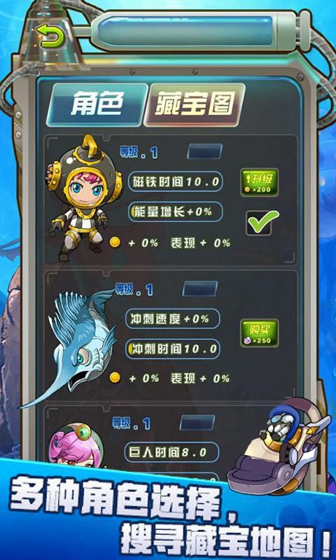 海底寻宝大作战破解版游戏截图3