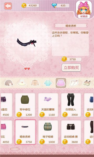 天天换装破解版游戏截图1