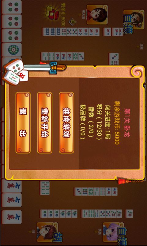 欢乐麻将之血战破解版游戏截图2