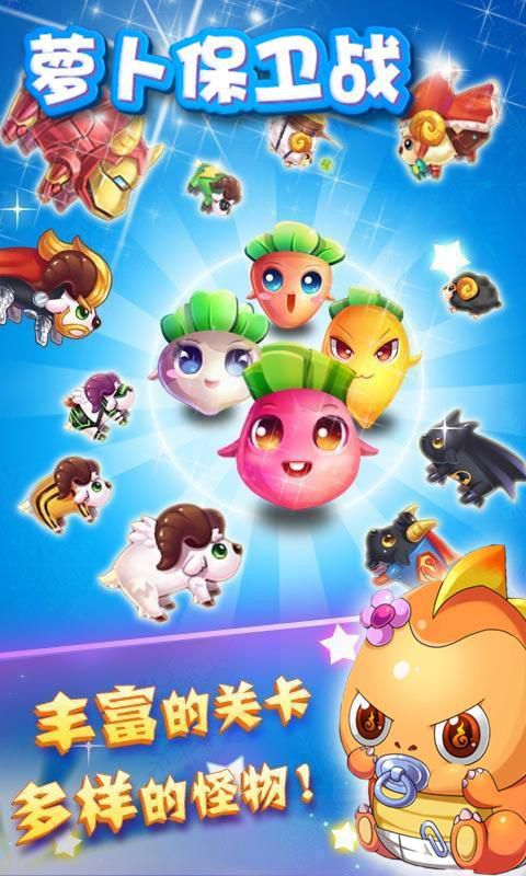 萝卜保卫战破解版游戏截图0