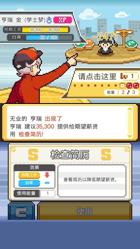 工作沃克梦破解版游戏截图2