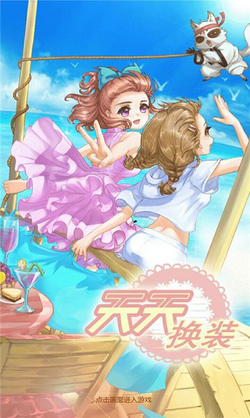 天天换装破解版游戏截图0